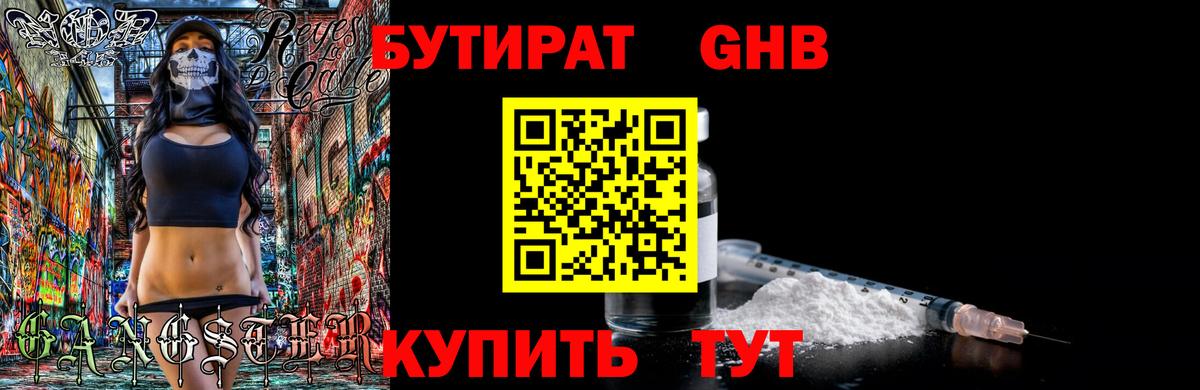 Бутират BDO 33% Коломна