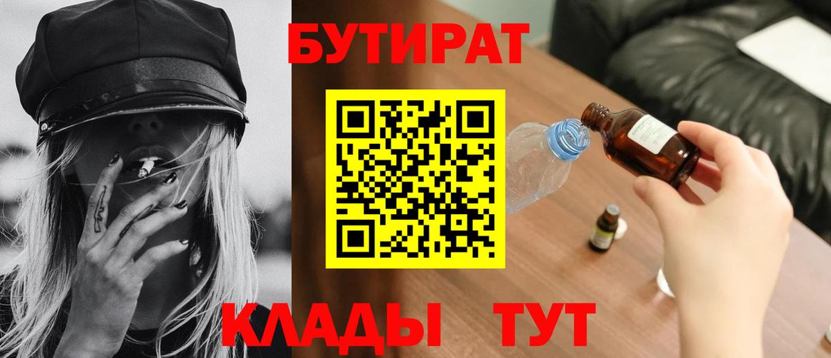 БУТИРАТ GHB  Вход с VPN  Коломна 
