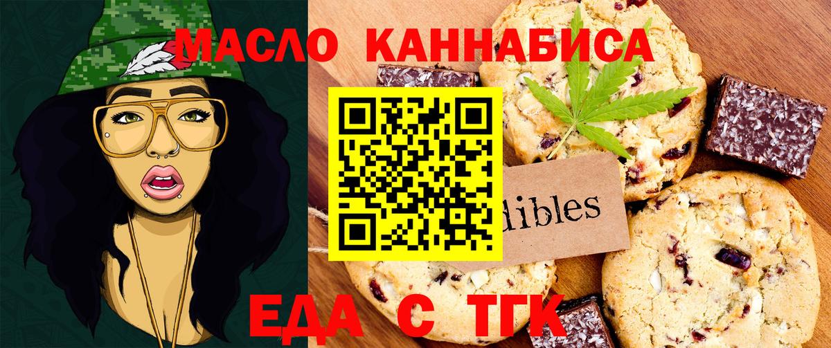 Коломна  Печенье с ТГК конопля  Вход с VPN 