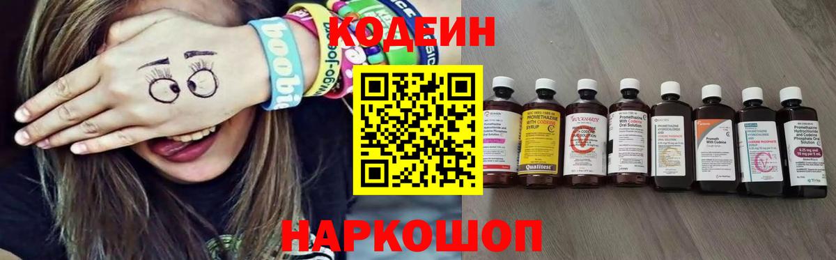 Коломна  Codein Purple Drank  Кодеин Purple Drank  Вход с VPN 