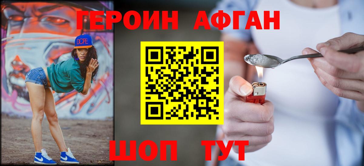 ГЕРОИН VHQ Коломна