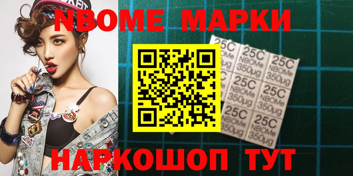 Марки 25I-NBOMe 1500мкг  Вход с VPN  Марки 25I-NBOMe 1500мкг  Коломна 